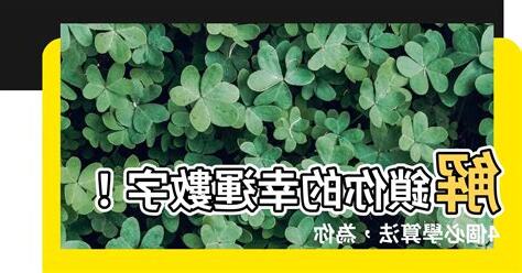 幸運數字 算法